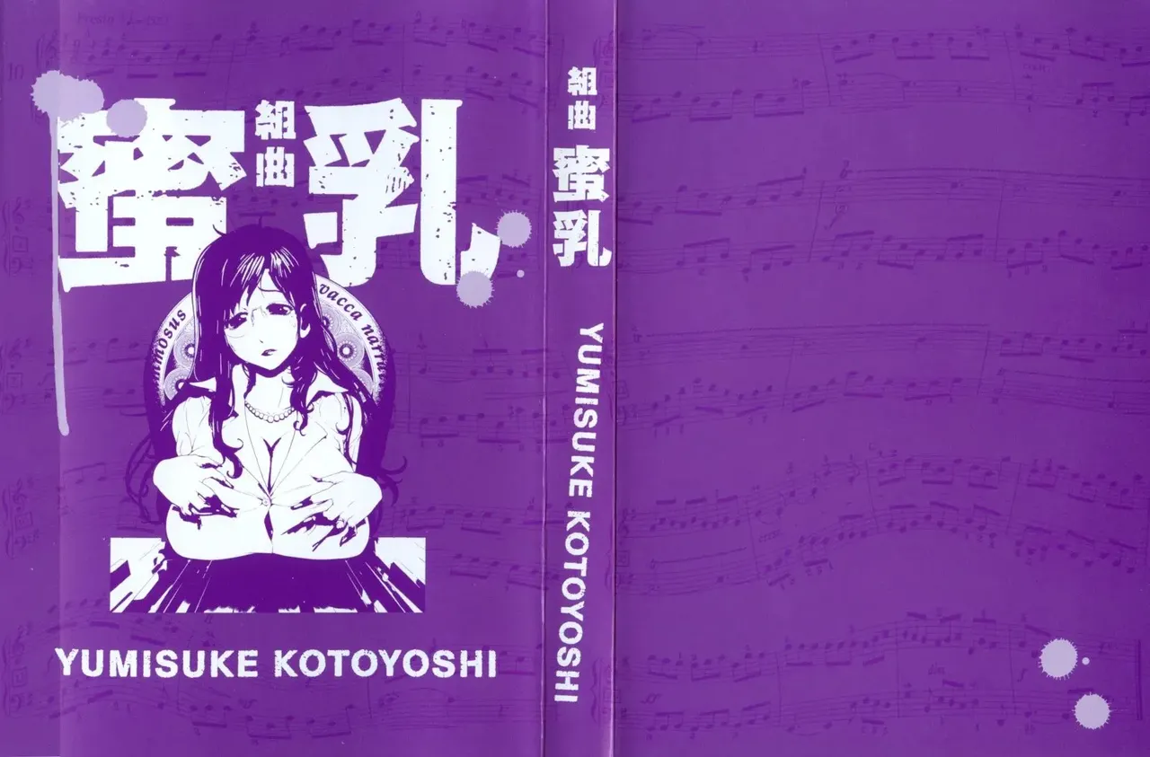 Kumikyoku Mitsunyuu - Mammosus Vacca Narratio page 4 full