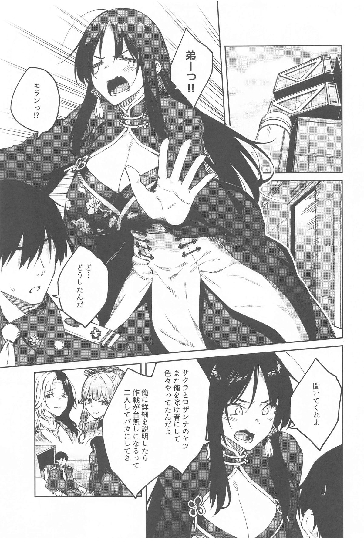 Ore ni Zenbu Makasena Otouto page 2 full