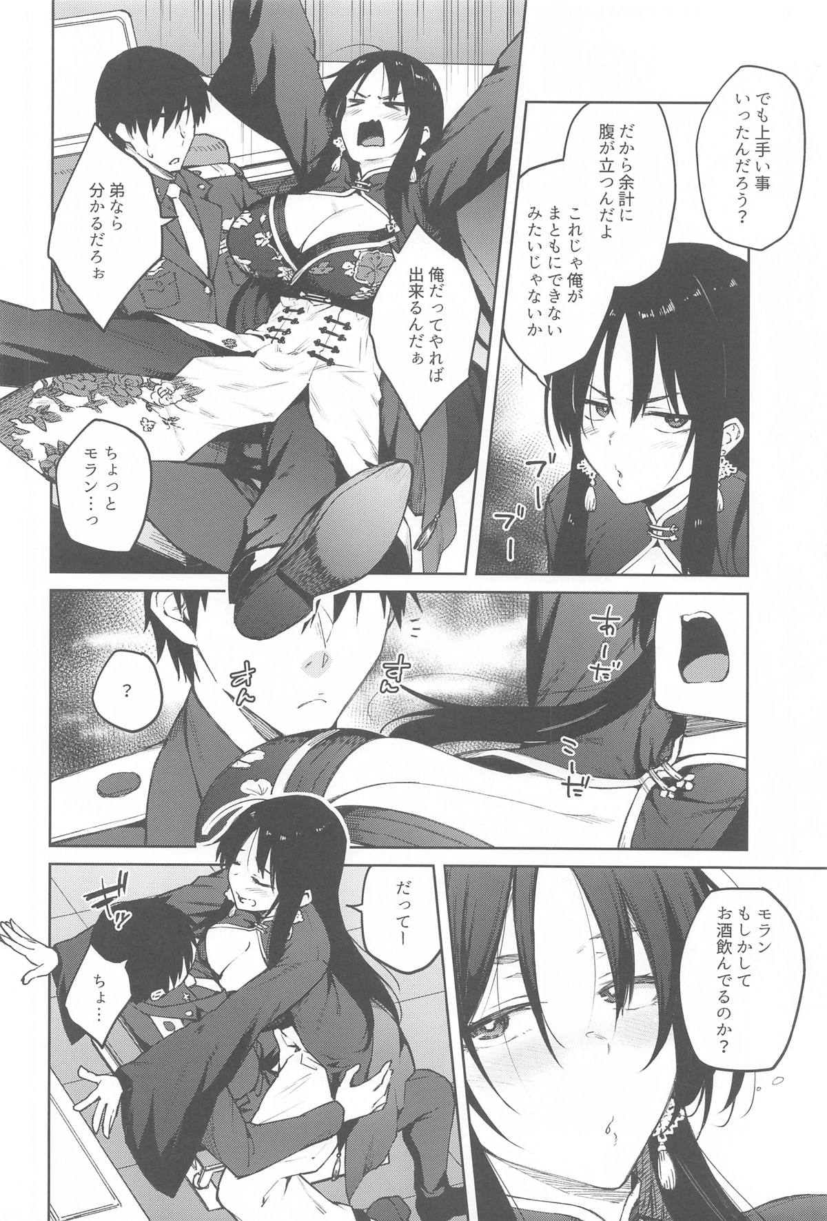 Ore ni Zenbu Makasena Otouto page 3 full