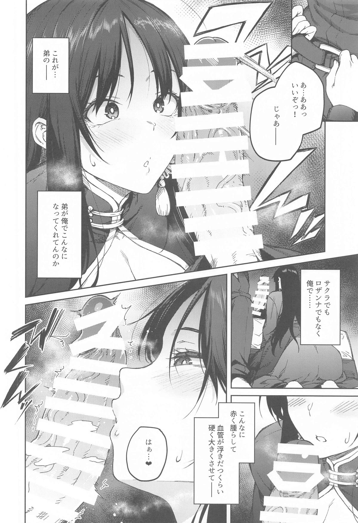 Ore ni Zenbu Makasena Otouto page 7 full