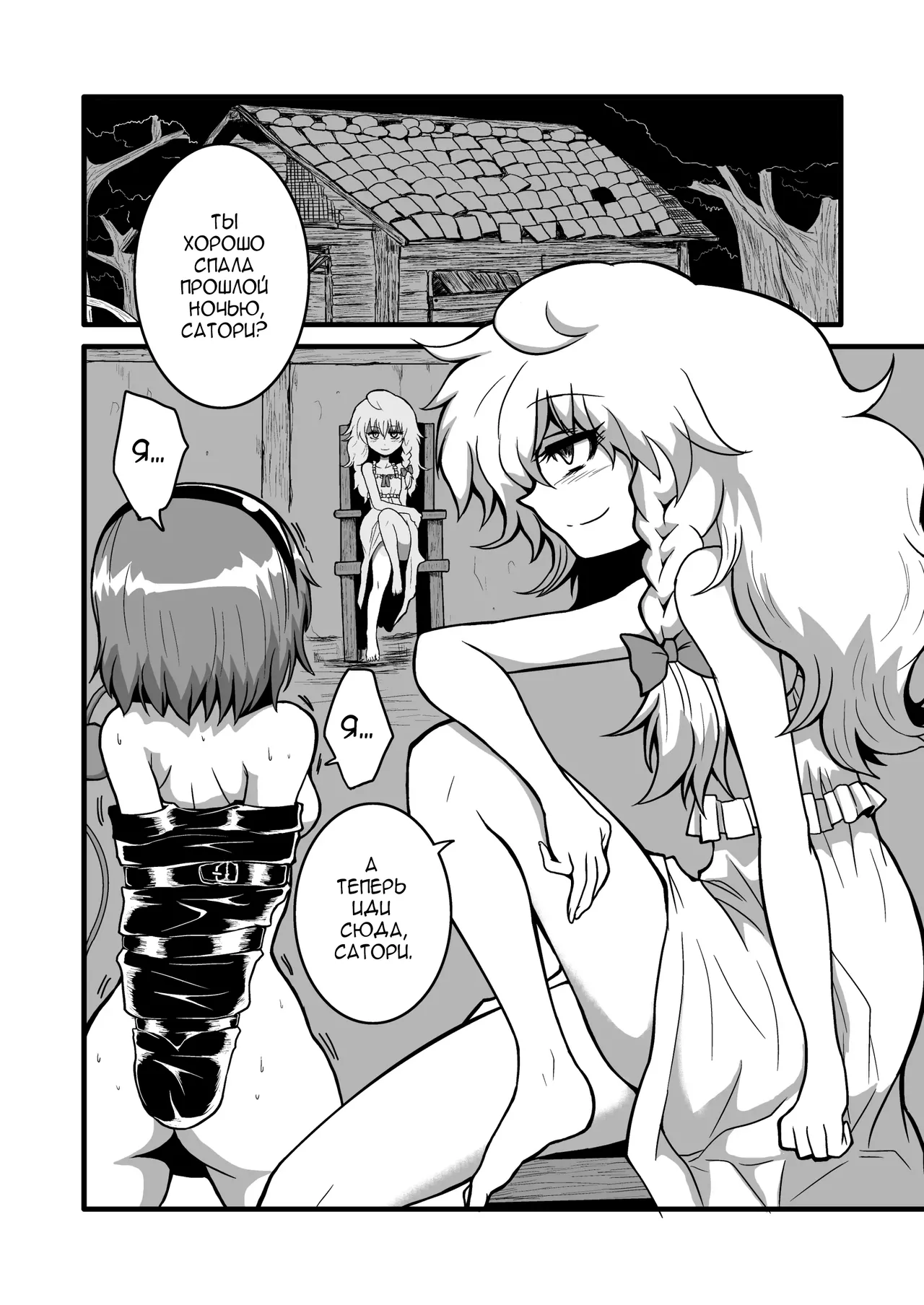 Toori Marisa ni Ki o Tsukero Sono Ni | Переживания Марисы - береги себя - Часть 3 page 3 full