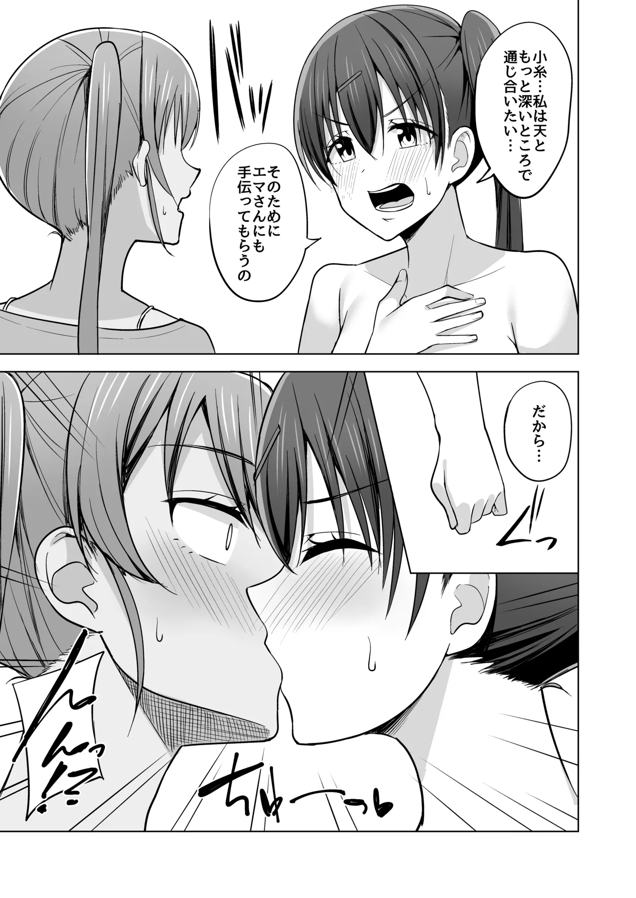 Ten no Neiro Tsumugu Ito page 8 full