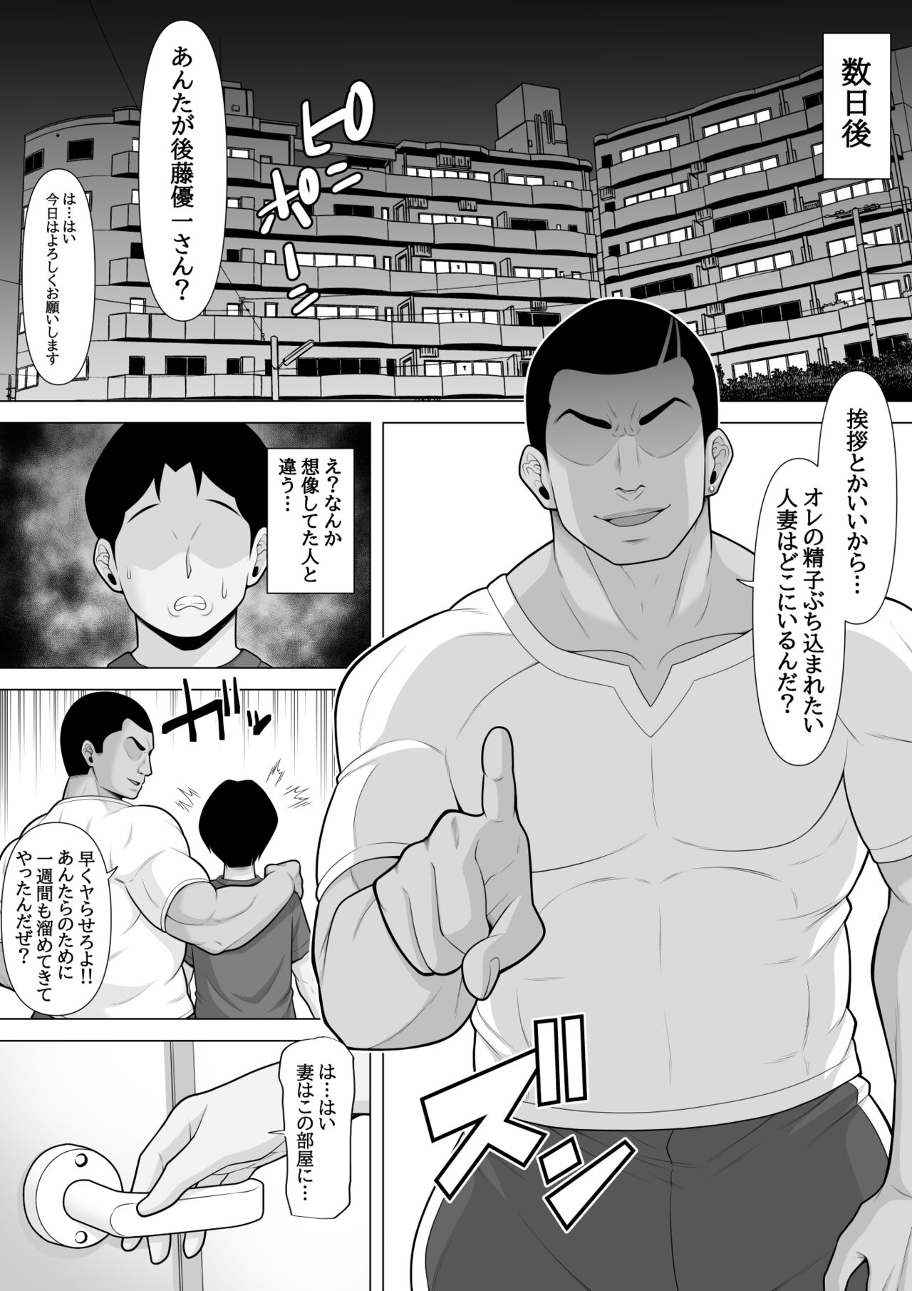 Seishi Teikyou o Uketa dake nanoni... ~Kyokon ni NTRre Tsuma ga Nikuyoku ni Kurutta Hanashi~ page 7 full