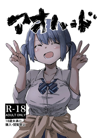Ao Hard +α cover