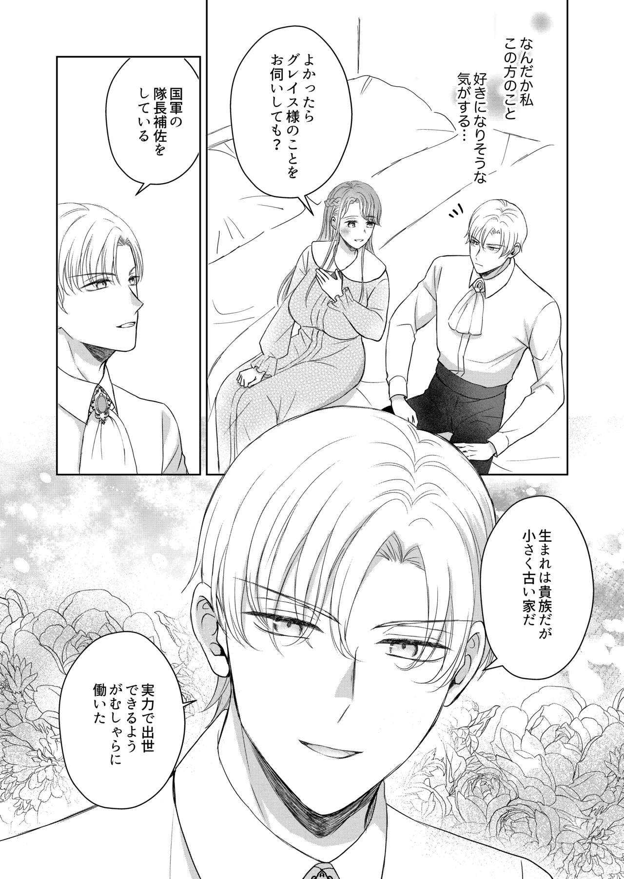 治癒の聖女はエリート騎士の旦那様と溺愛子作り page 7 full