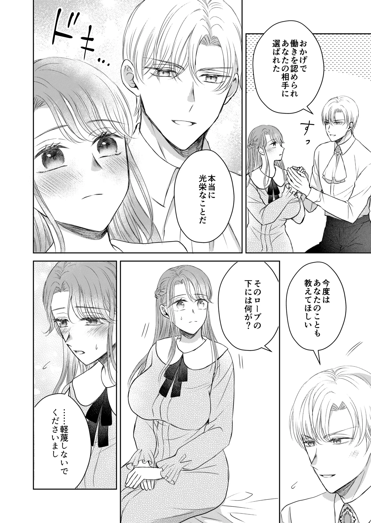 治癒の聖女はエリート騎士の旦那様と溺愛子作り page 8 full