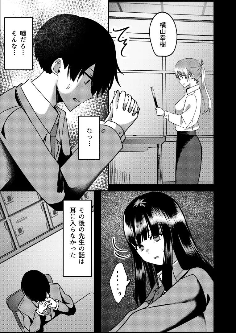 Kyousei Coupling Shoushika Taisaku Hou NTR page 10 full
