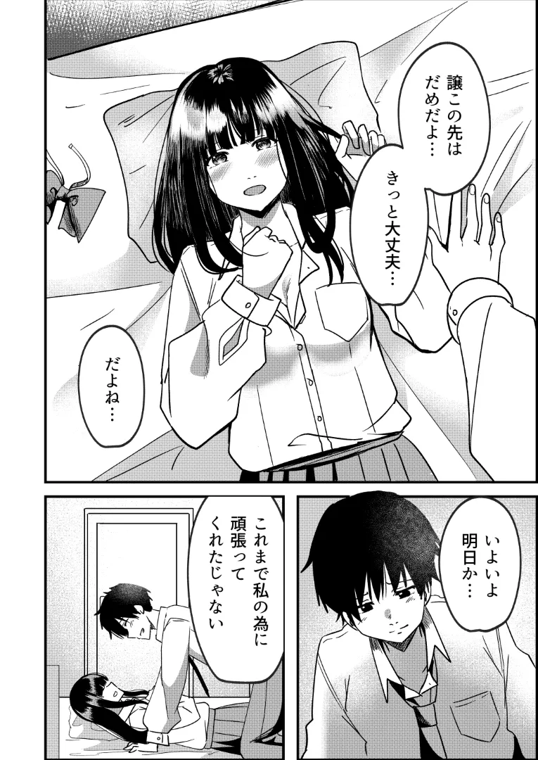 Kyousei Coupling Shoushika Taisaku Hou NTR page 3 full
