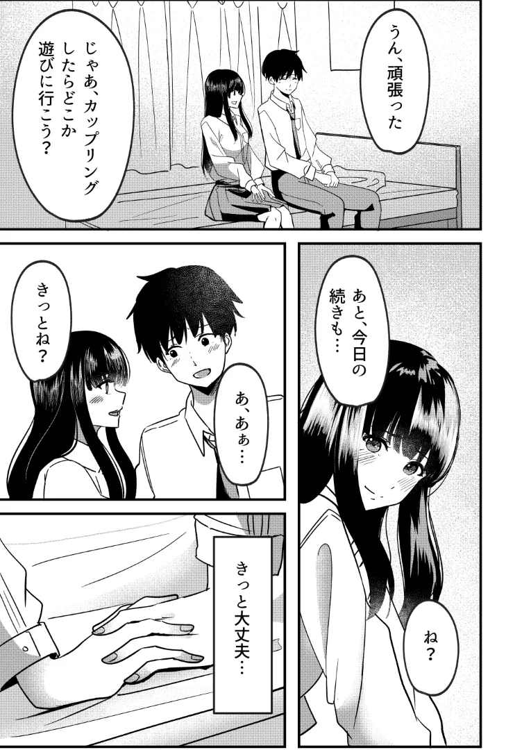 Kyousei Coupling Shoushika Taisaku Hou NTR page 4 full