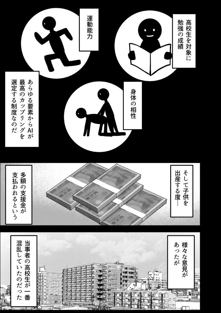 Kyousei Coupling Shoushika Taisaku Hou NTR page 6 full