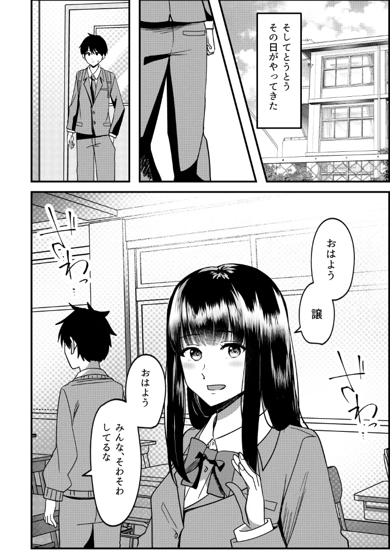 Kyousei Coupling Shoushika Taisaku Hou NTR page 7 full