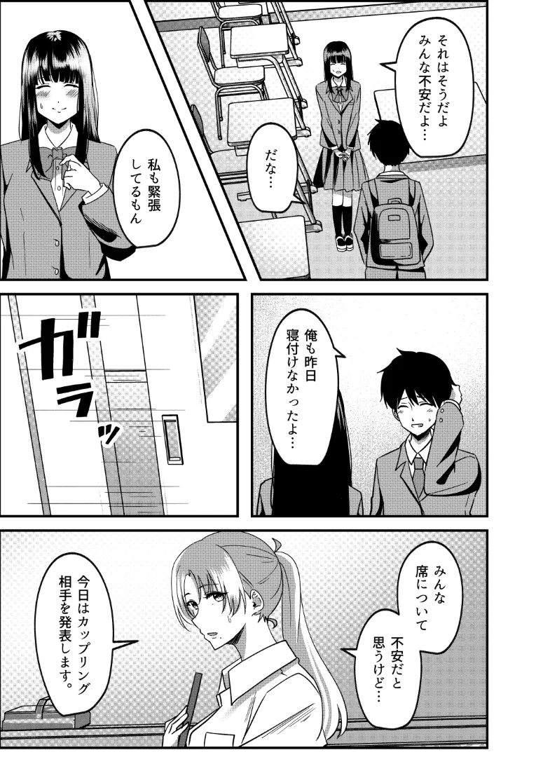 Kyousei Coupling Shoushika Taisaku Hou NTR page 8 full