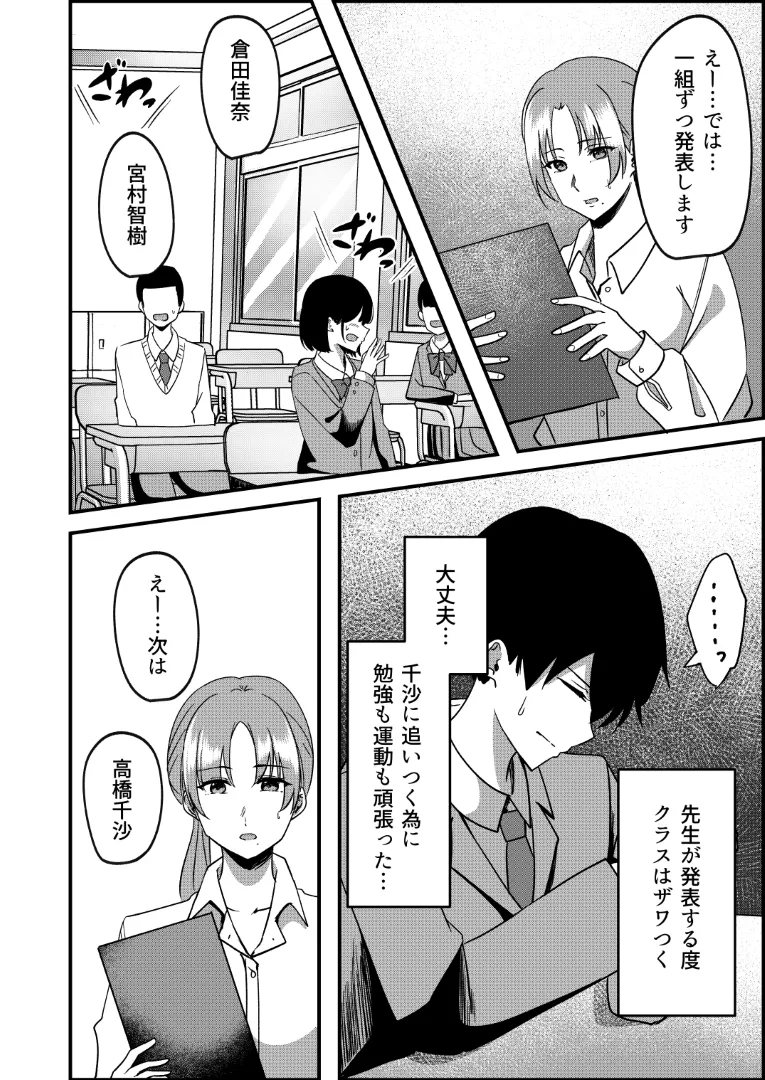Kyousei Coupling Shoushika Taisaku Hou NTR page 9 full