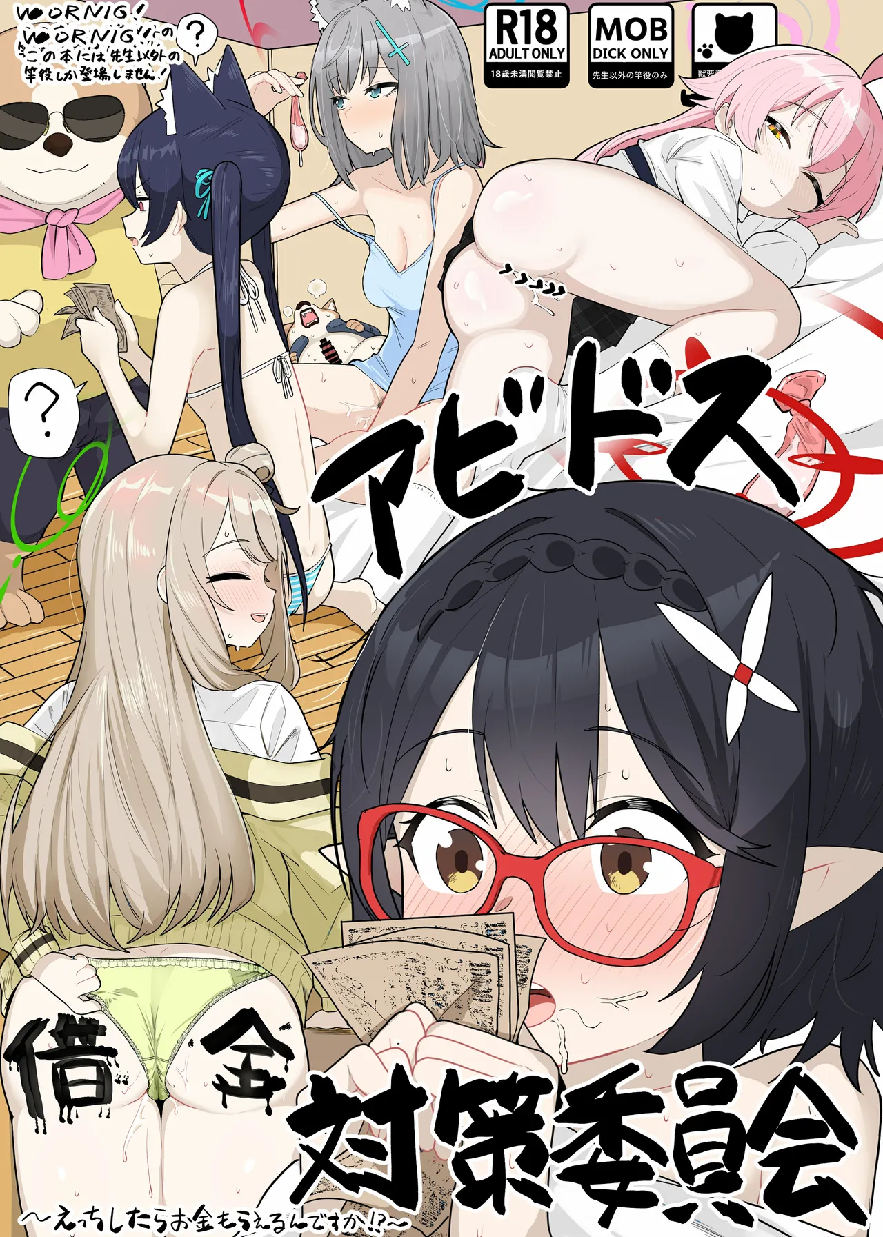 Abydos Shakkin Taisaku Iinkai page 1 full