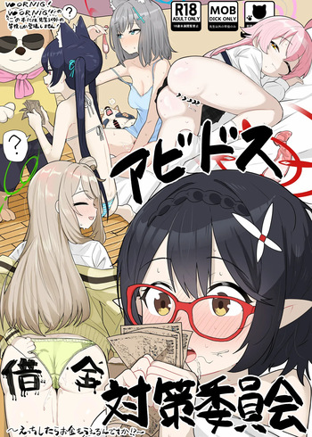 Abydos Shakkin Taisaku Iinkai cover