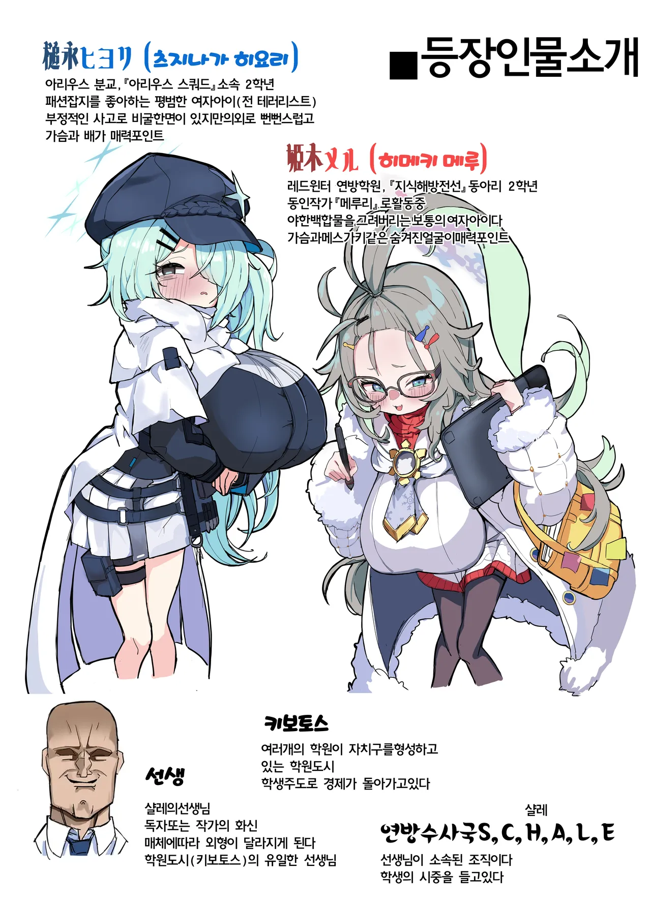 Schale Omanko Iinkai Episode: 2 Shimekiri Pinch! H na Model de Daifuntou | 샬레보O위원회 에피소드2:마감 위기! H한 모델로 대분투 page 3 full