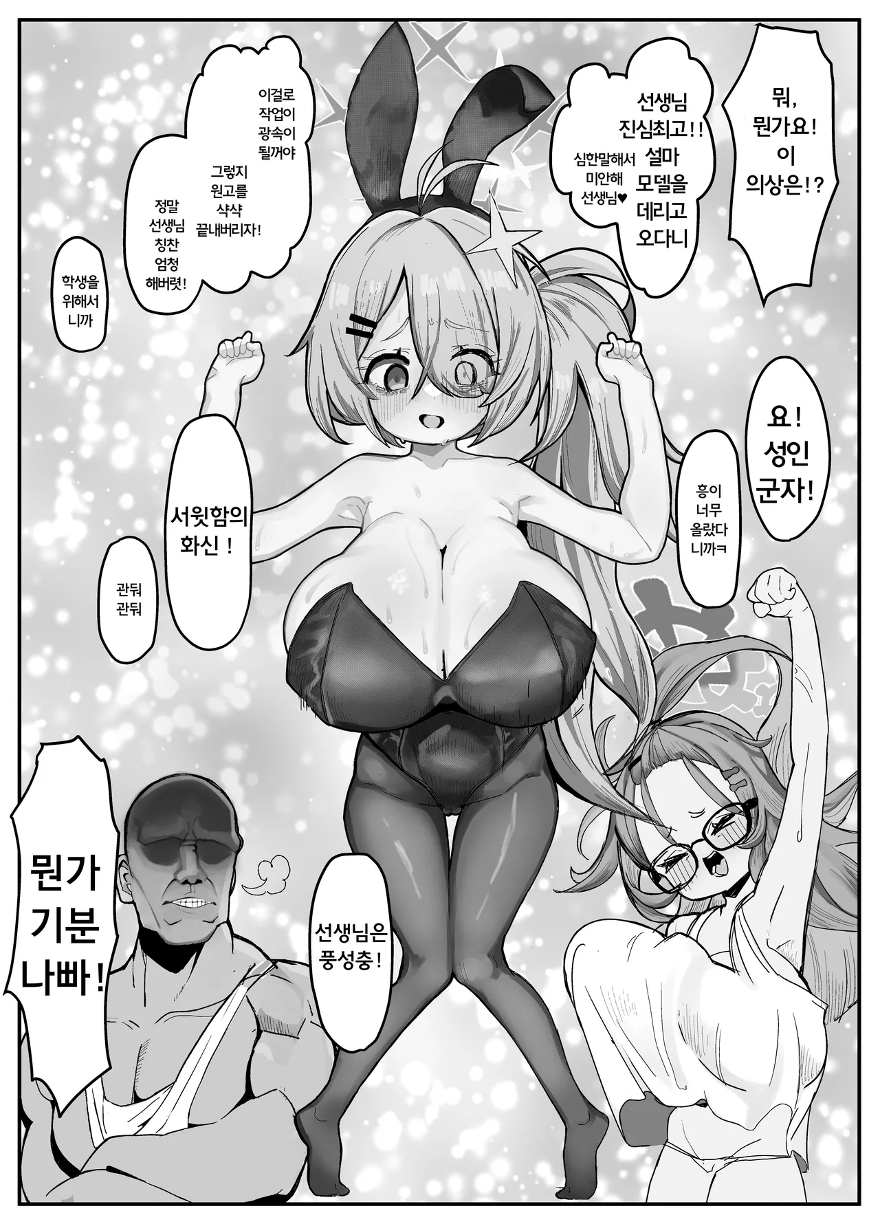 Schale Omanko Iinkai Episode: 2 Shimekiri Pinch! H na Model de Daifuntou | 샬레보O위원회 에피소드2:마감 위기! H한 모델로 대분투 page 6 full