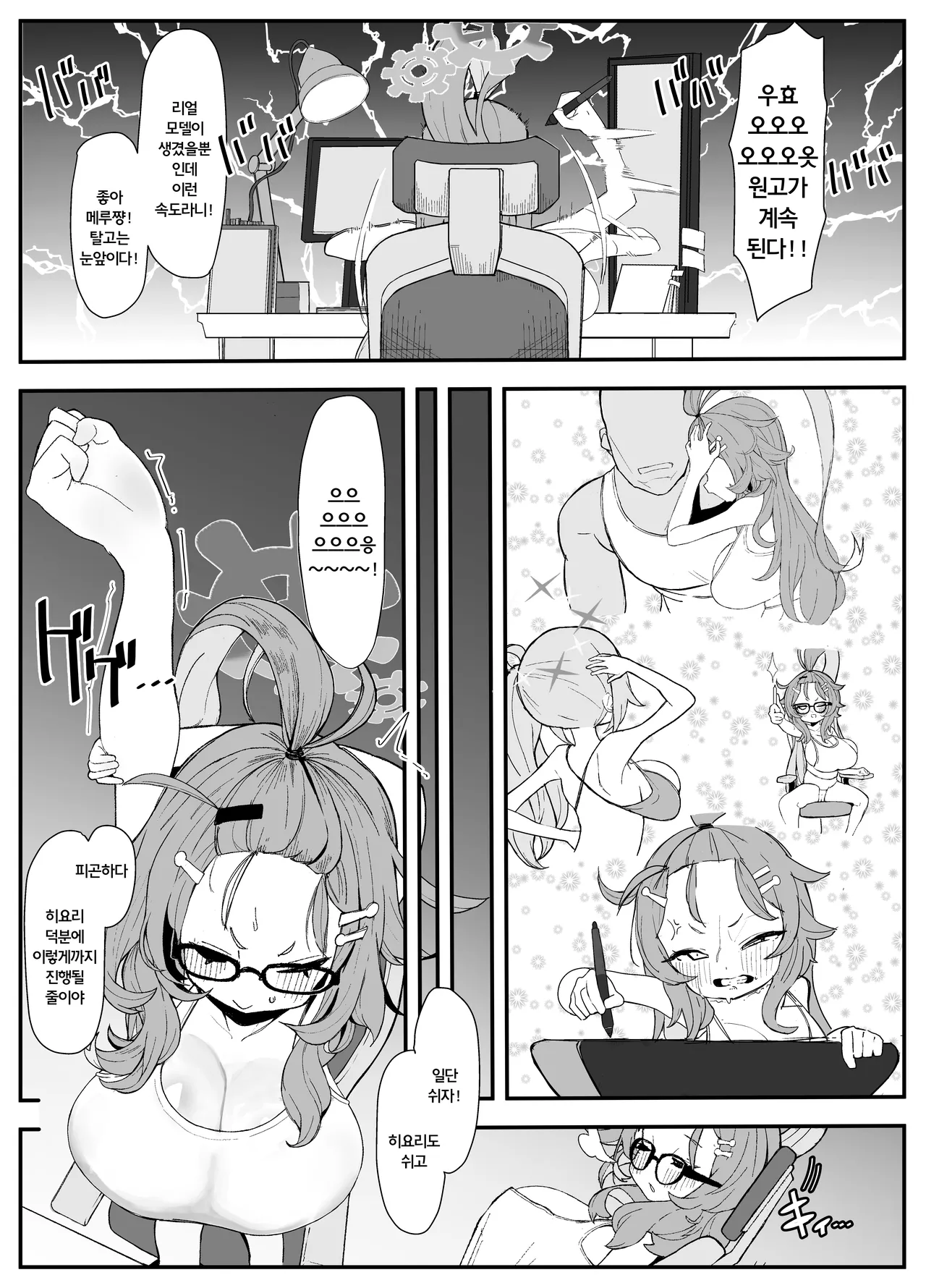 Schale Omanko Iinkai Episode: 2 Shimekiri Pinch! H na Model de Daifuntou | 샬레보O위원회 에피소드2:마감 위기! H한 모델로 대분투 page 7 full