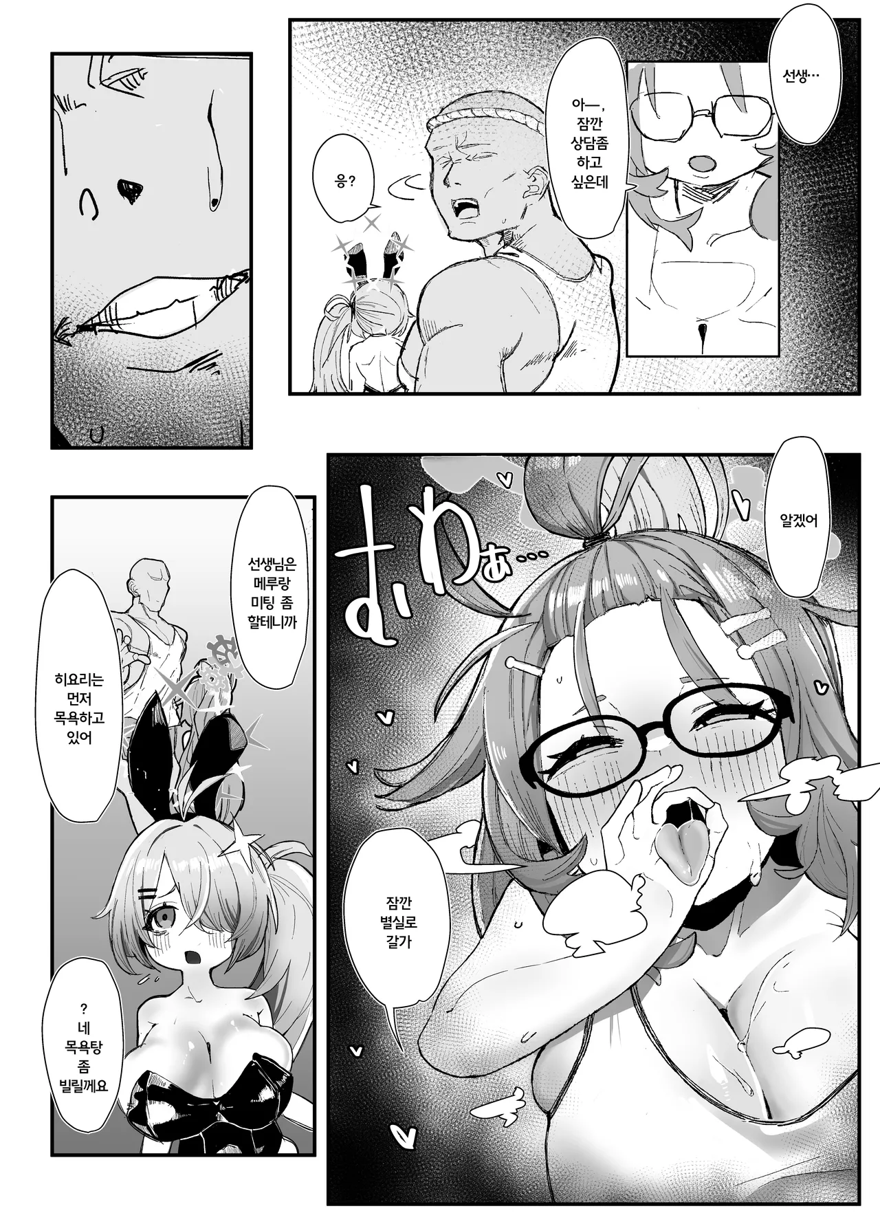 Schale Omanko Iinkai Episode: 2 Shimekiri Pinch! H na Model de Daifuntou | 샬레보O위원회 에피소드2:마감 위기! H한 모델로 대분투 page 8 full