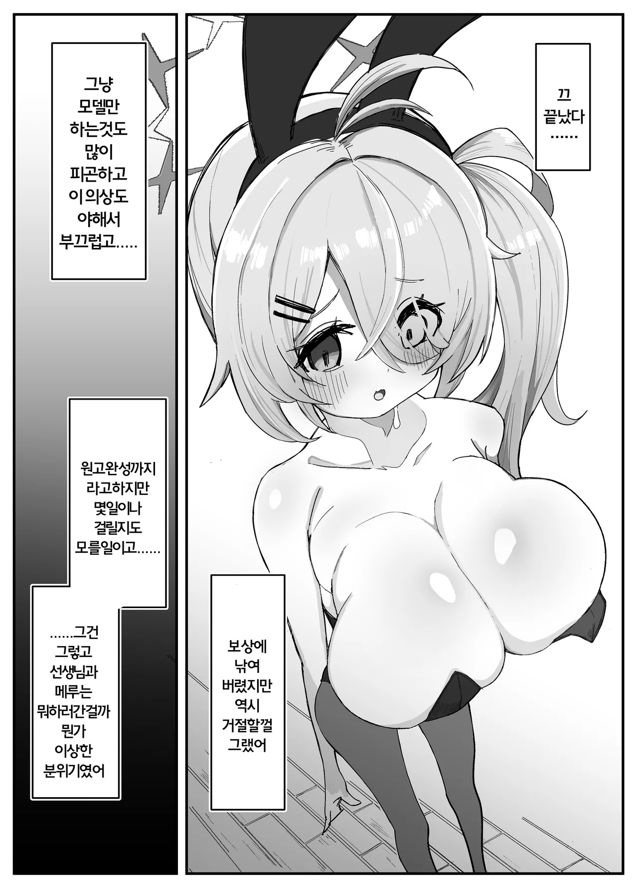 Schale Omanko Iinkai Episode: 2 Shimekiri Pinch! H na Model de Daifuntou | 샬레보O위원회 에피소드2:마감 위기! H한 모델로 대분투 page 9 full