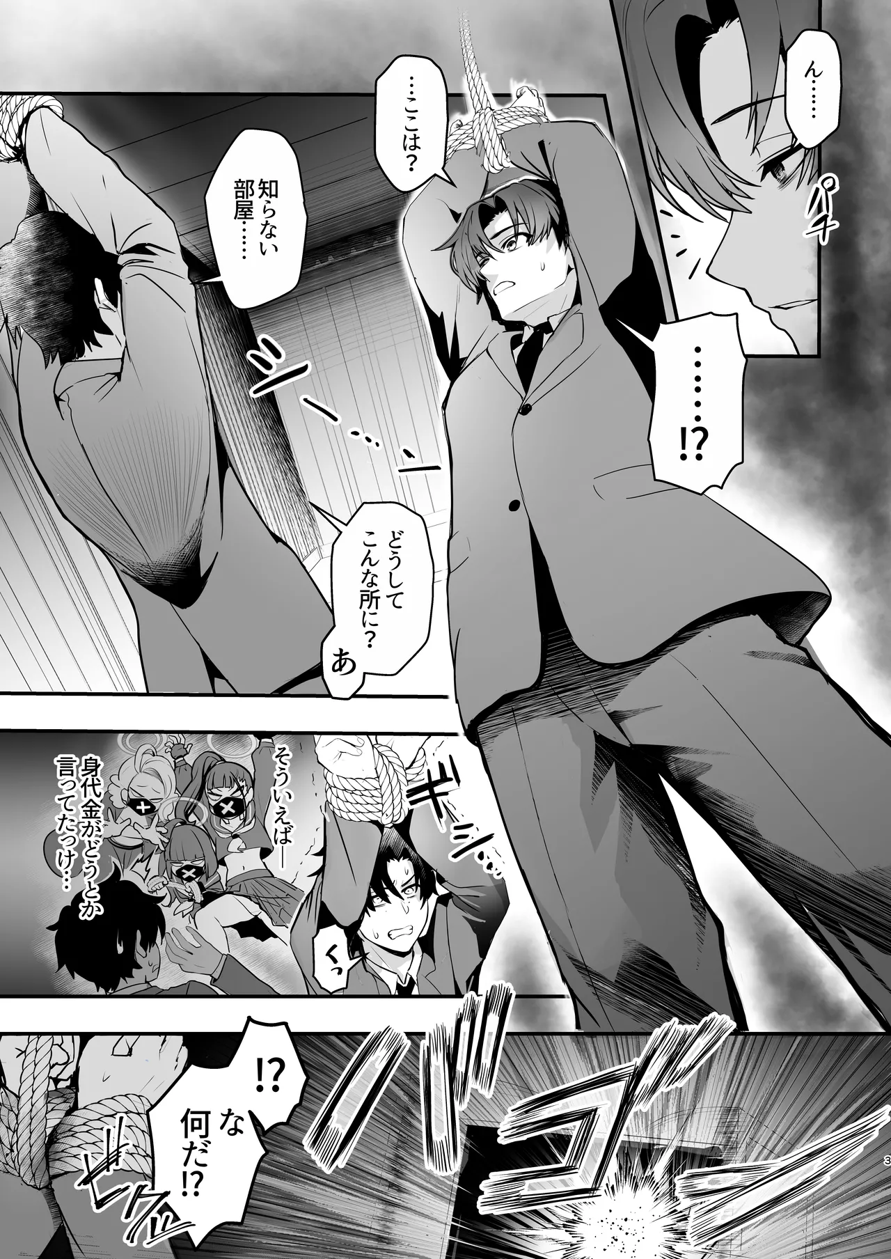 Kosaka Wakamo no Hitorijime page 3 full