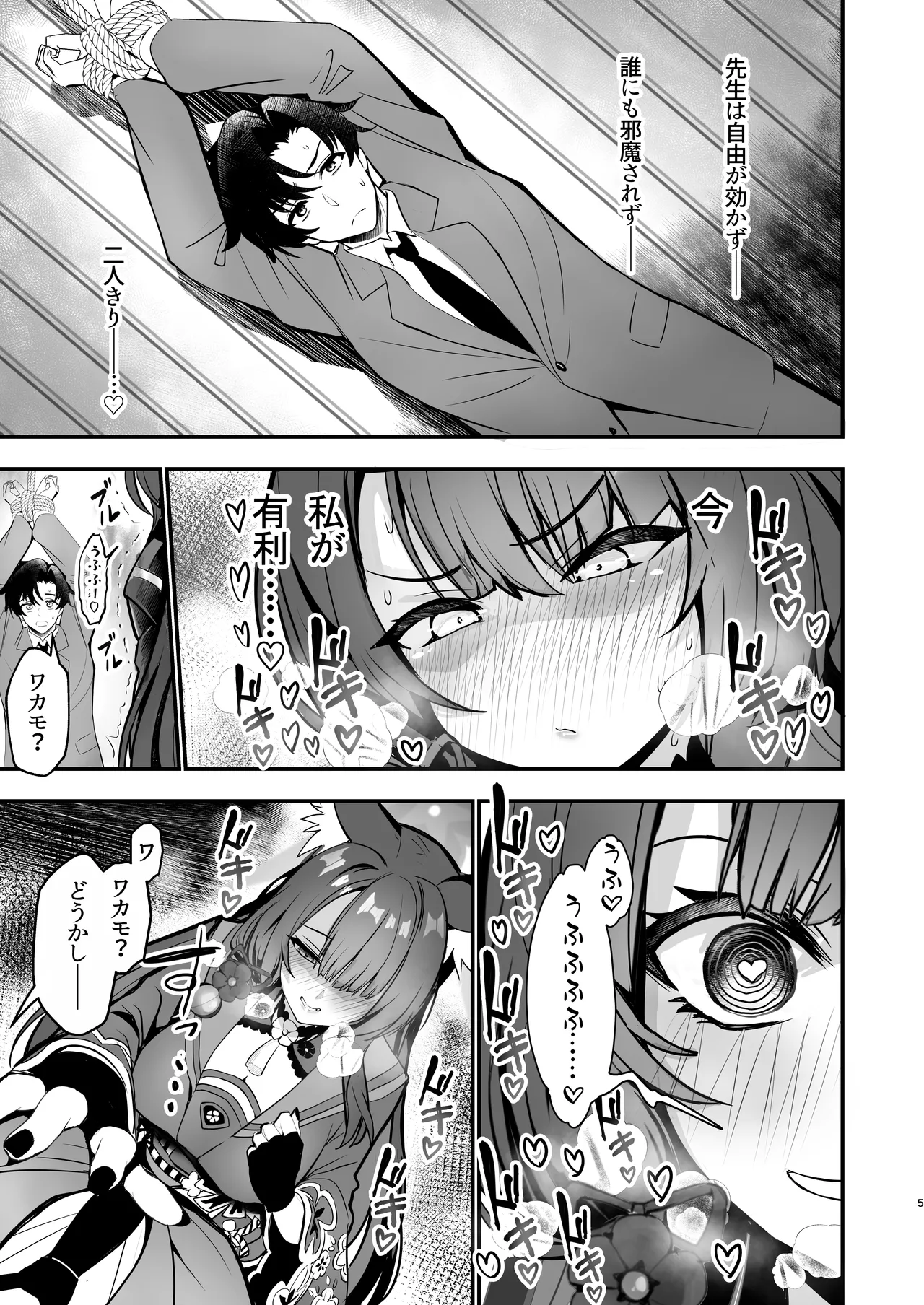 Kosaka Wakamo no Hitorijime page 5 full