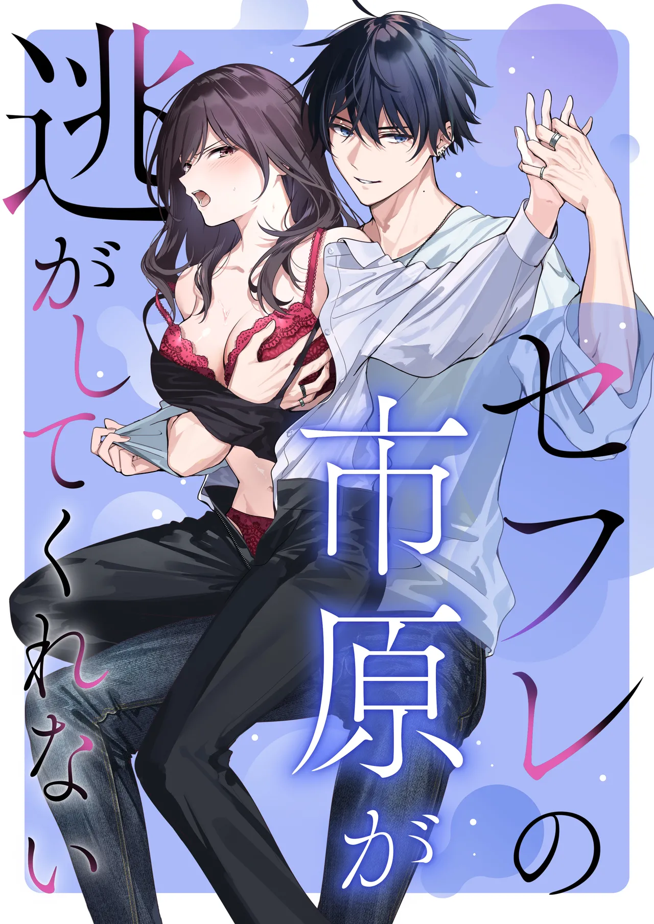 SeFri no Ichihara ga Nigashite Kurenai page 2 full