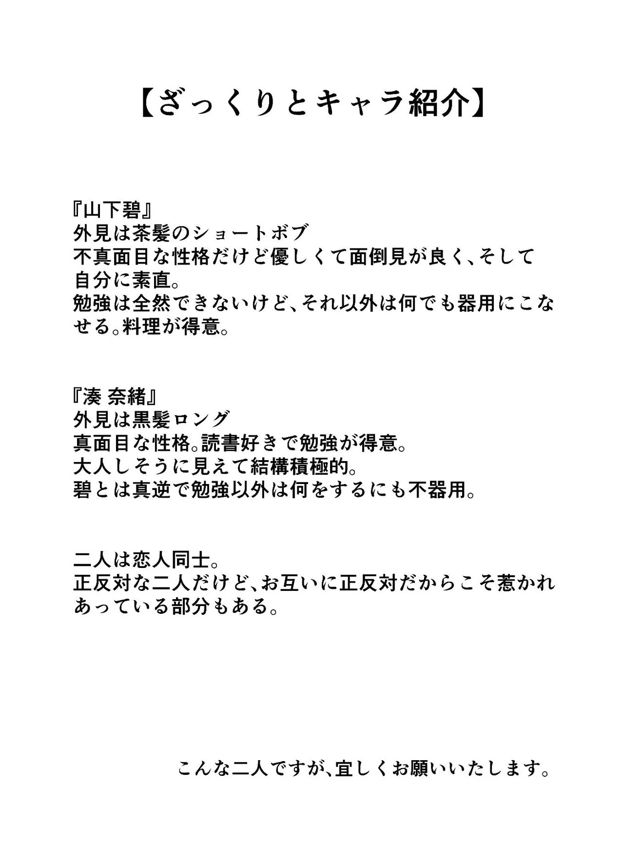 Hokenshitsu de Icha Love Yuri Ecchi page 2 full