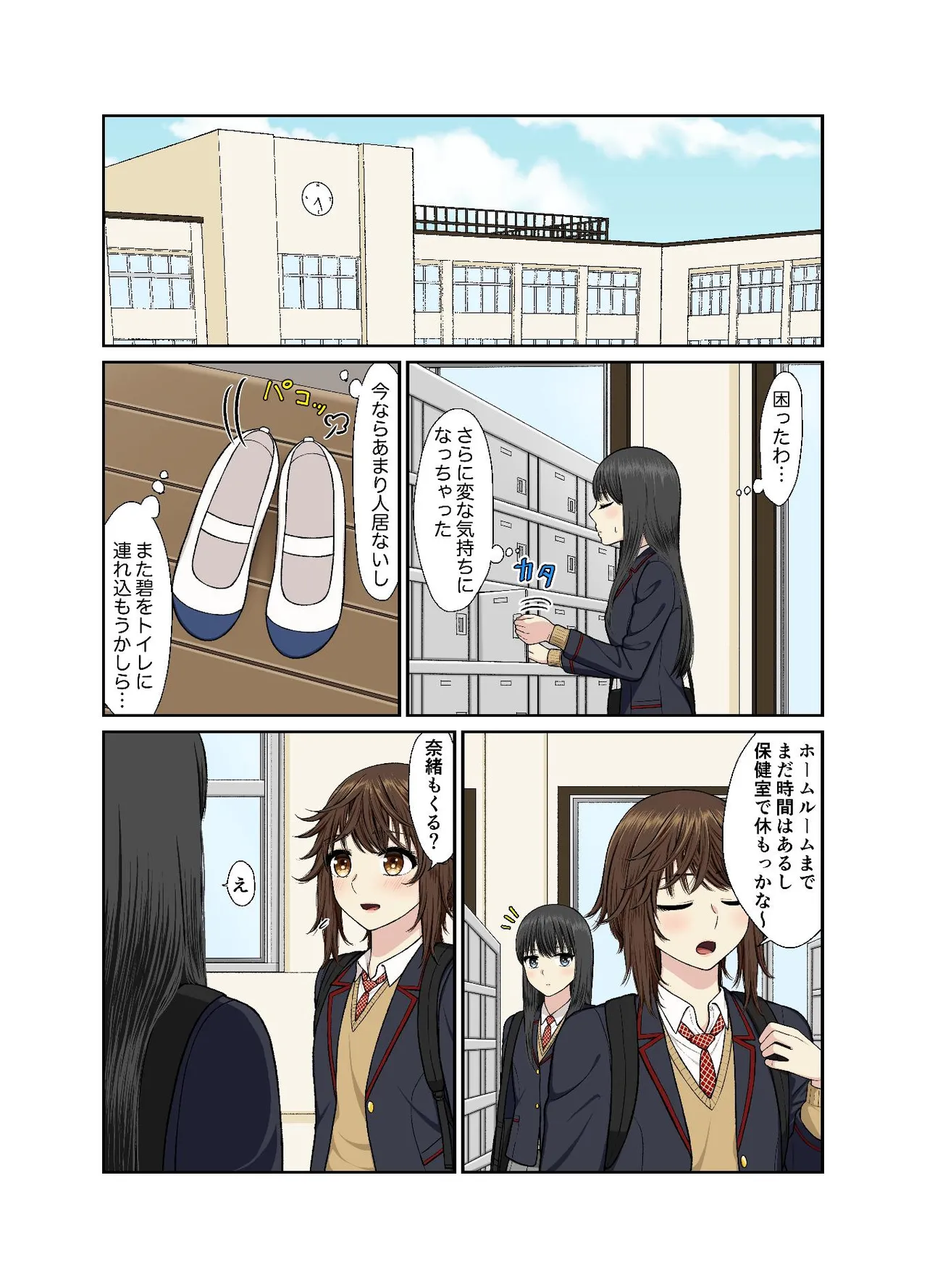 Hokenshitsu de Icha Love Yuri Ecchi page 8 full