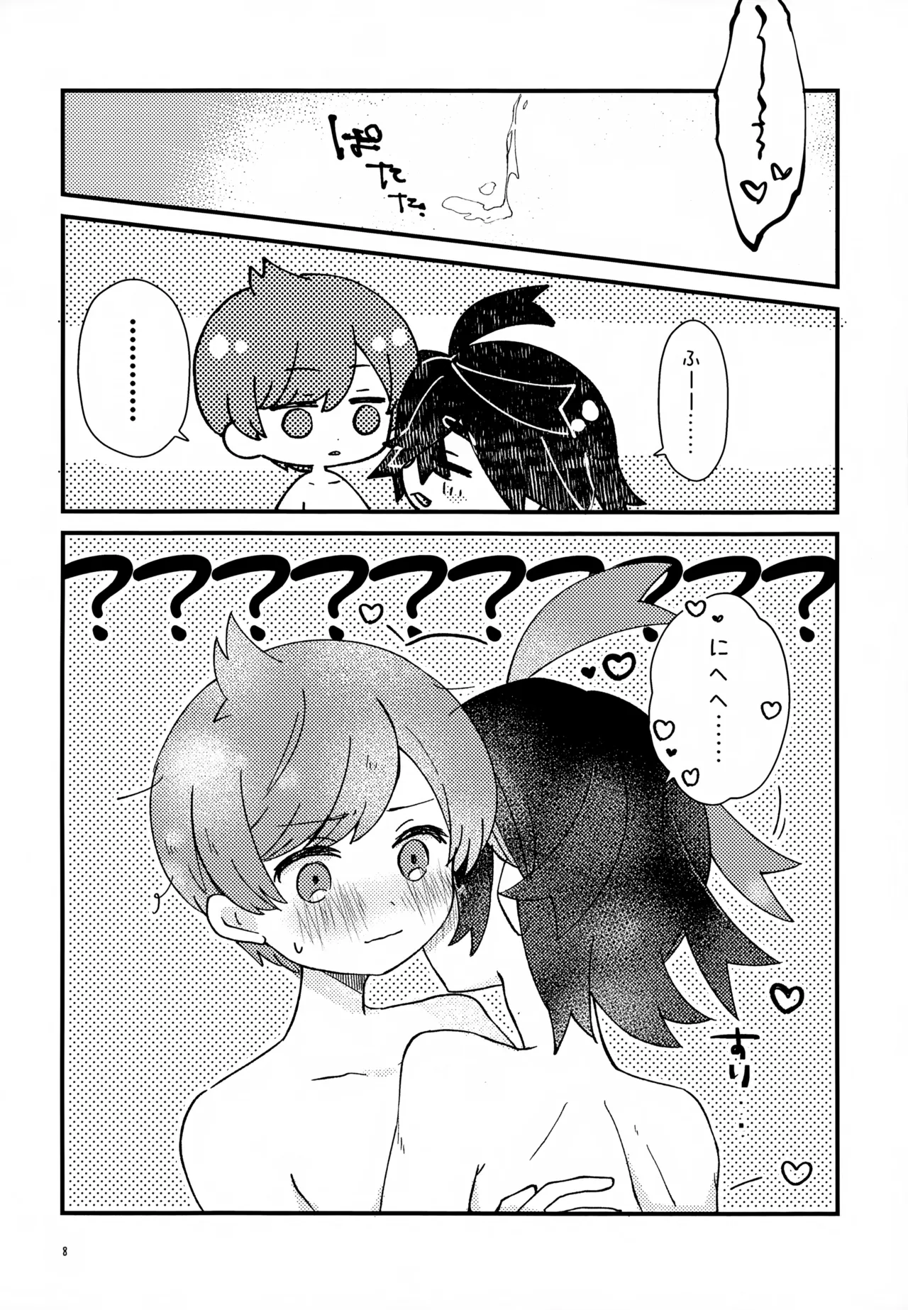 Shi Yowa Kou ba!! page 8 full