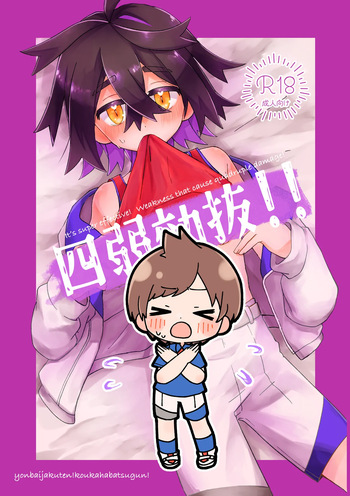 Shi Yowa Kou ba!! cover