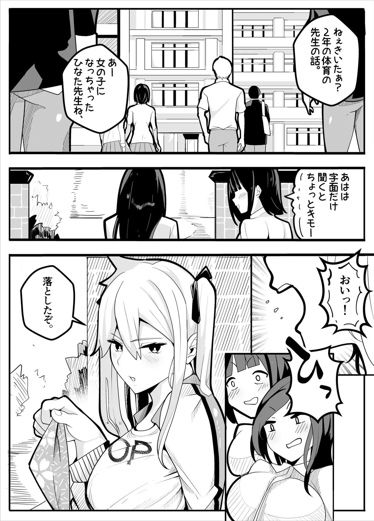 【TS】TSぶ！〜体操着編〜【女体化】 page 2 full