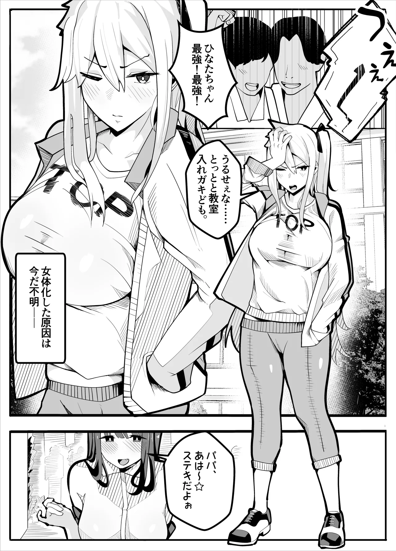 【TS】TSぶ！〜体操着編〜【女体化】 page 5 full