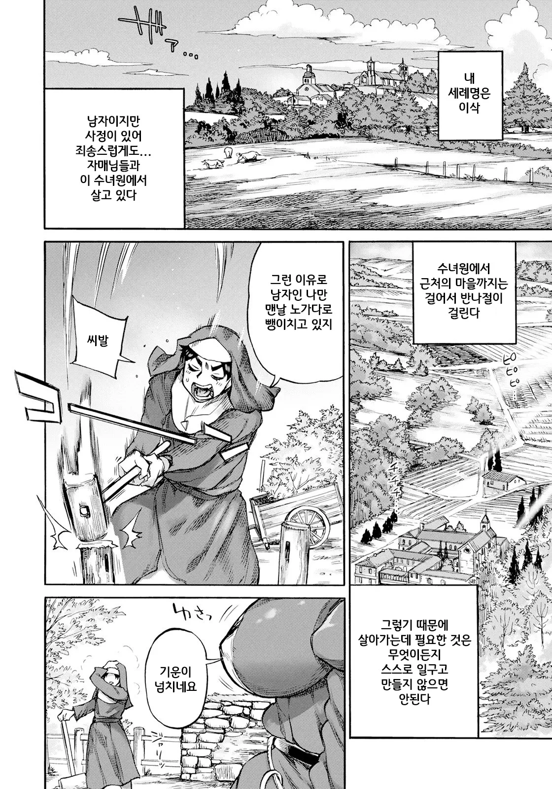 Seiinbo Birgitta Ch. 1-5 | 성음모 비르기타 -제1~5장- page 6 full