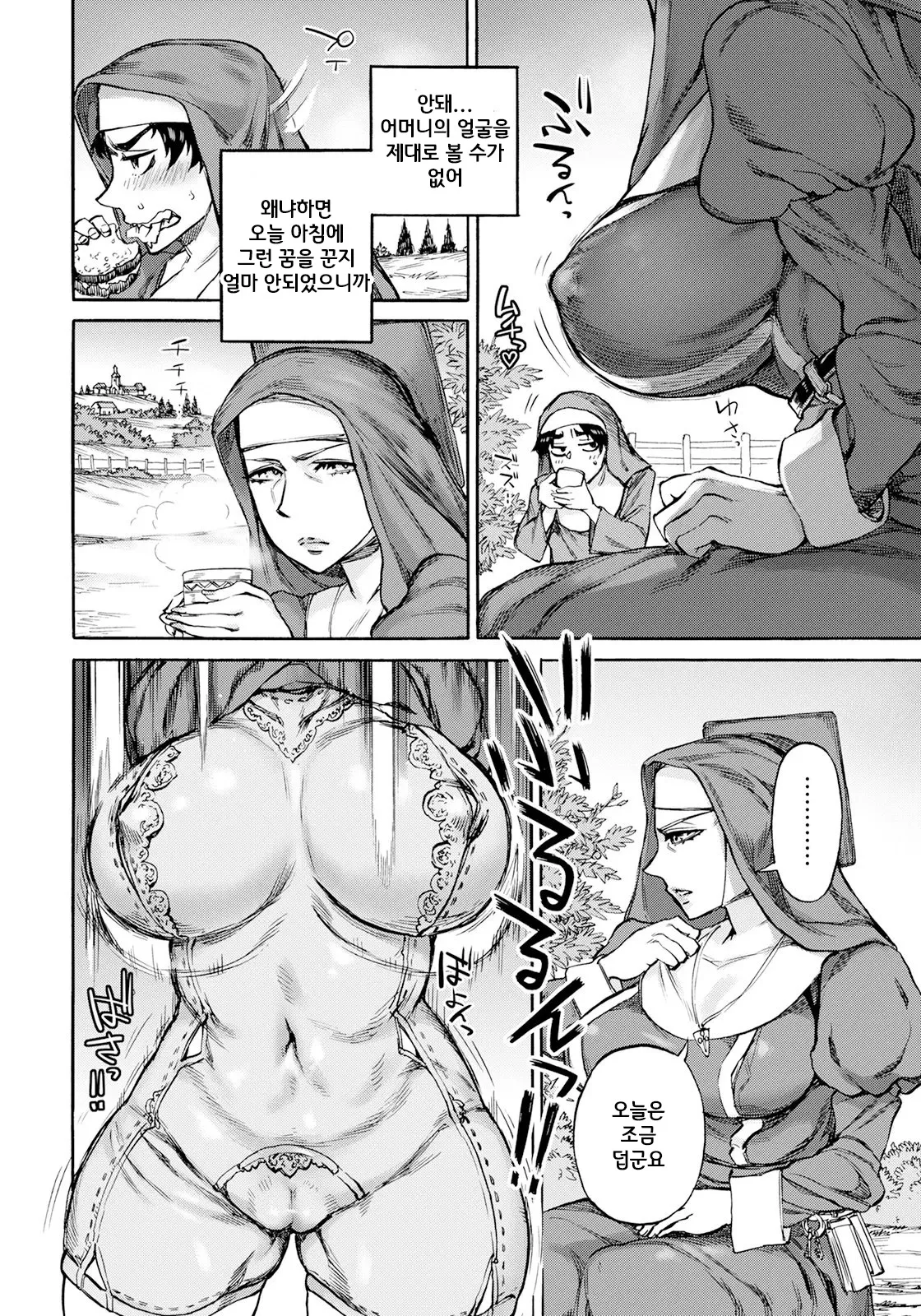Seiinbo Birgitta Ch. 1-5 | 성음모 비르기타 -제1~5장- page 8 full