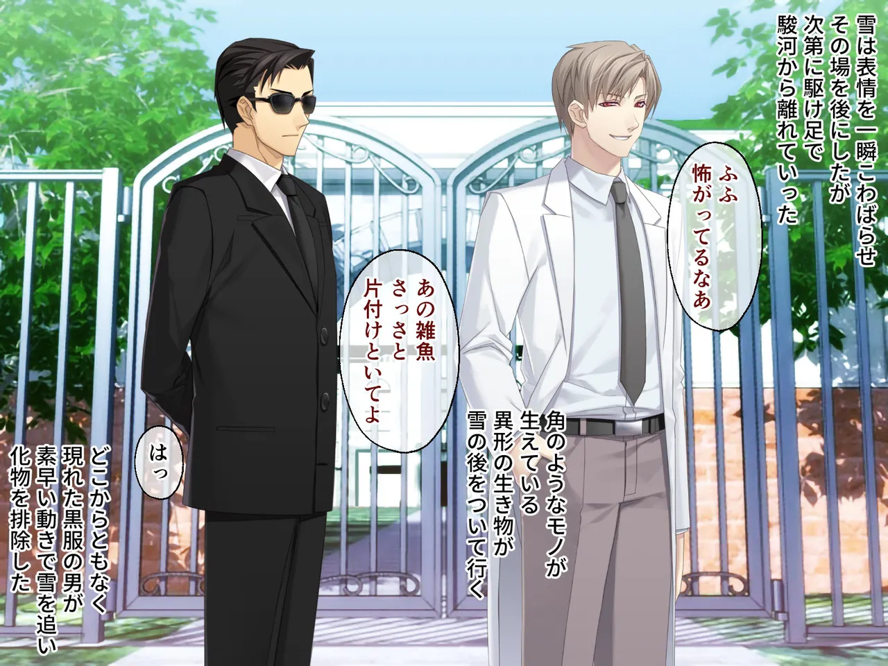 Ouma ga Toki Tasogare ni Kemuru Shoujo ~Ayashi no Naedoko ni Kegare Ochiru Miko~ page 9 full