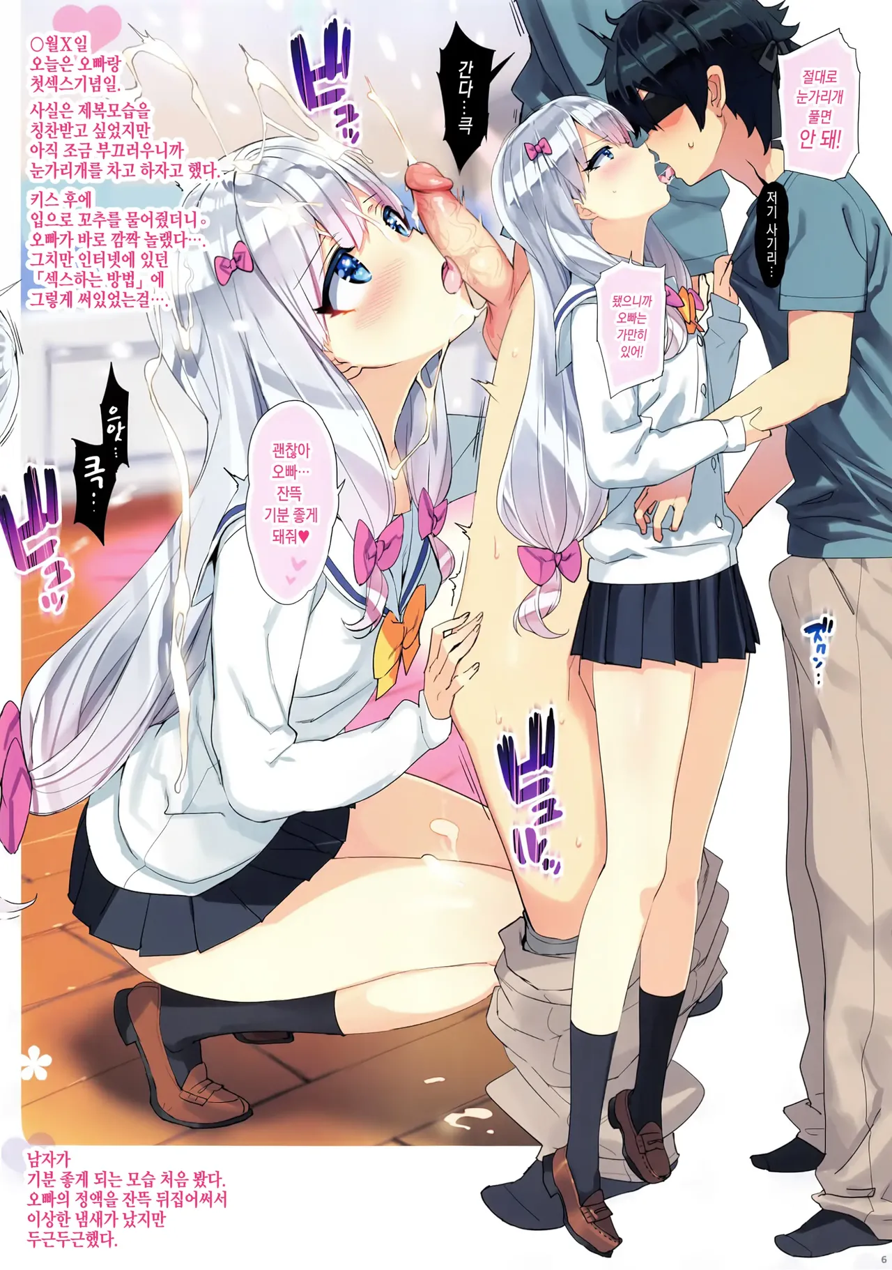 Eromanga-tou e Tsuretette | 에로 망가 섬에 데려가 줘♥ page 6 full