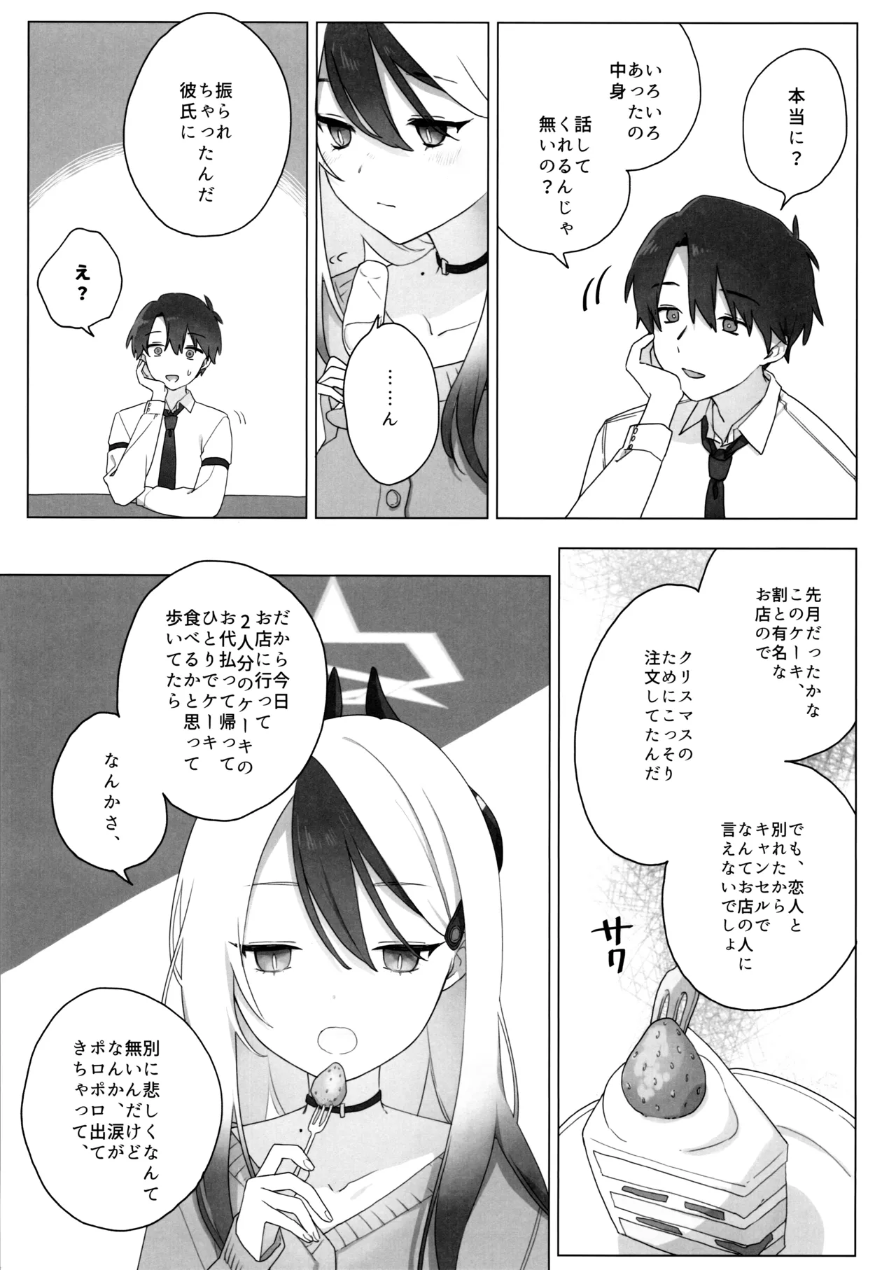 Akeboshi page 10 full