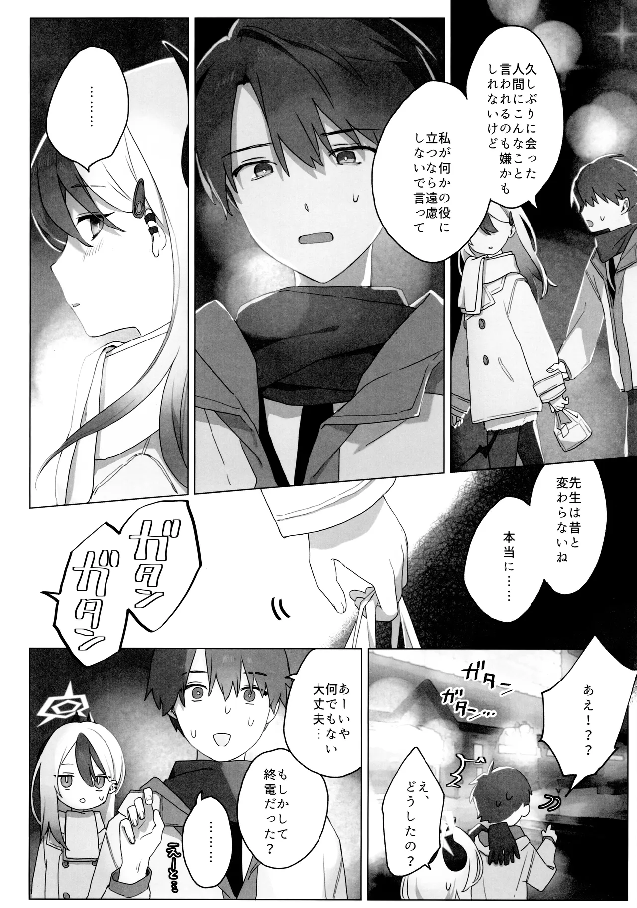 Akeboshi page 5 full