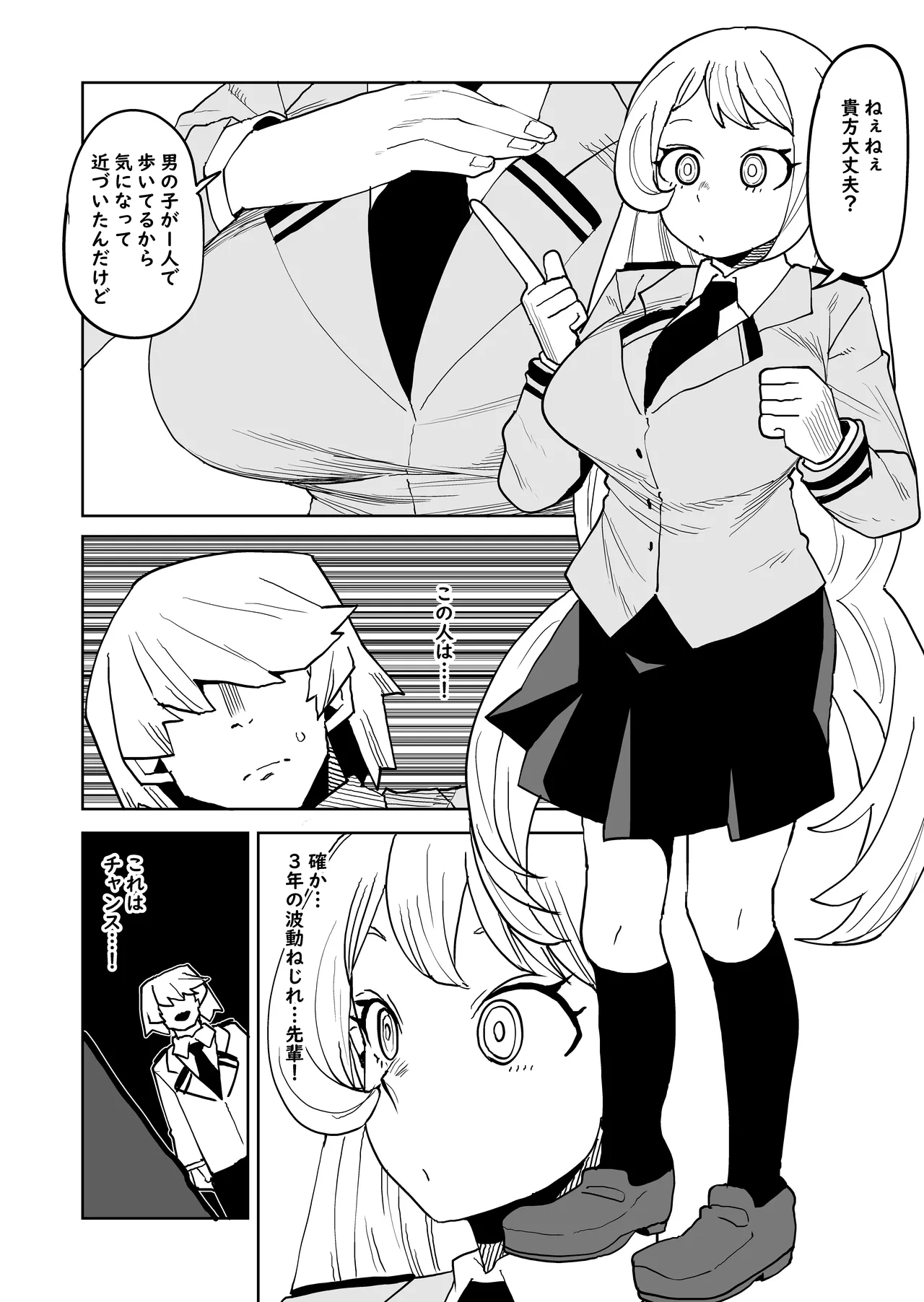 Teisou Gyakuten Mono Hado Nejire no Baai page 2 full