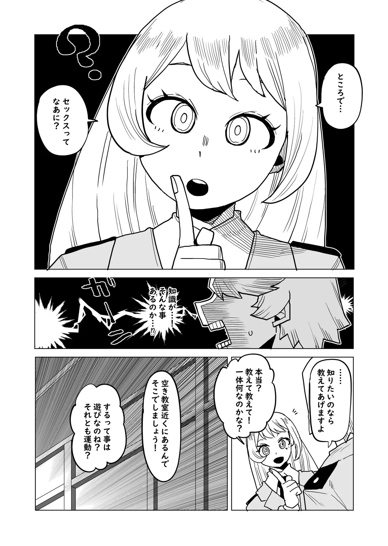 Teisou Gyakuten Mono Hado Nejire no Baai page 3 full