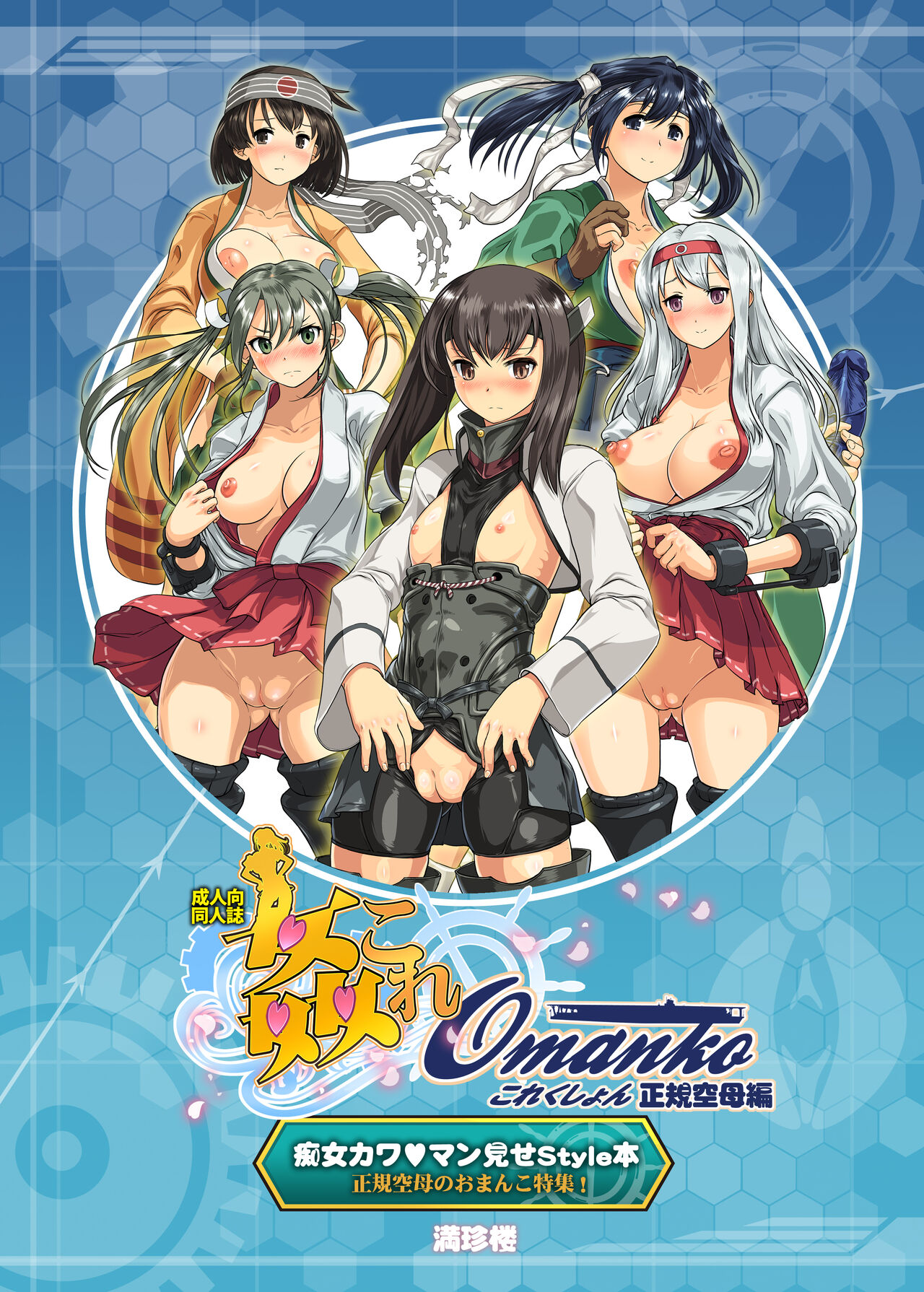 KanColle Omanko Collection Seikikuubo Hen page 3 full