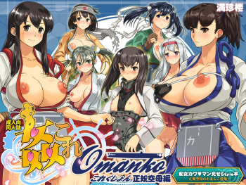 KanColle Omanko Collection Seikikuubo Hen cover