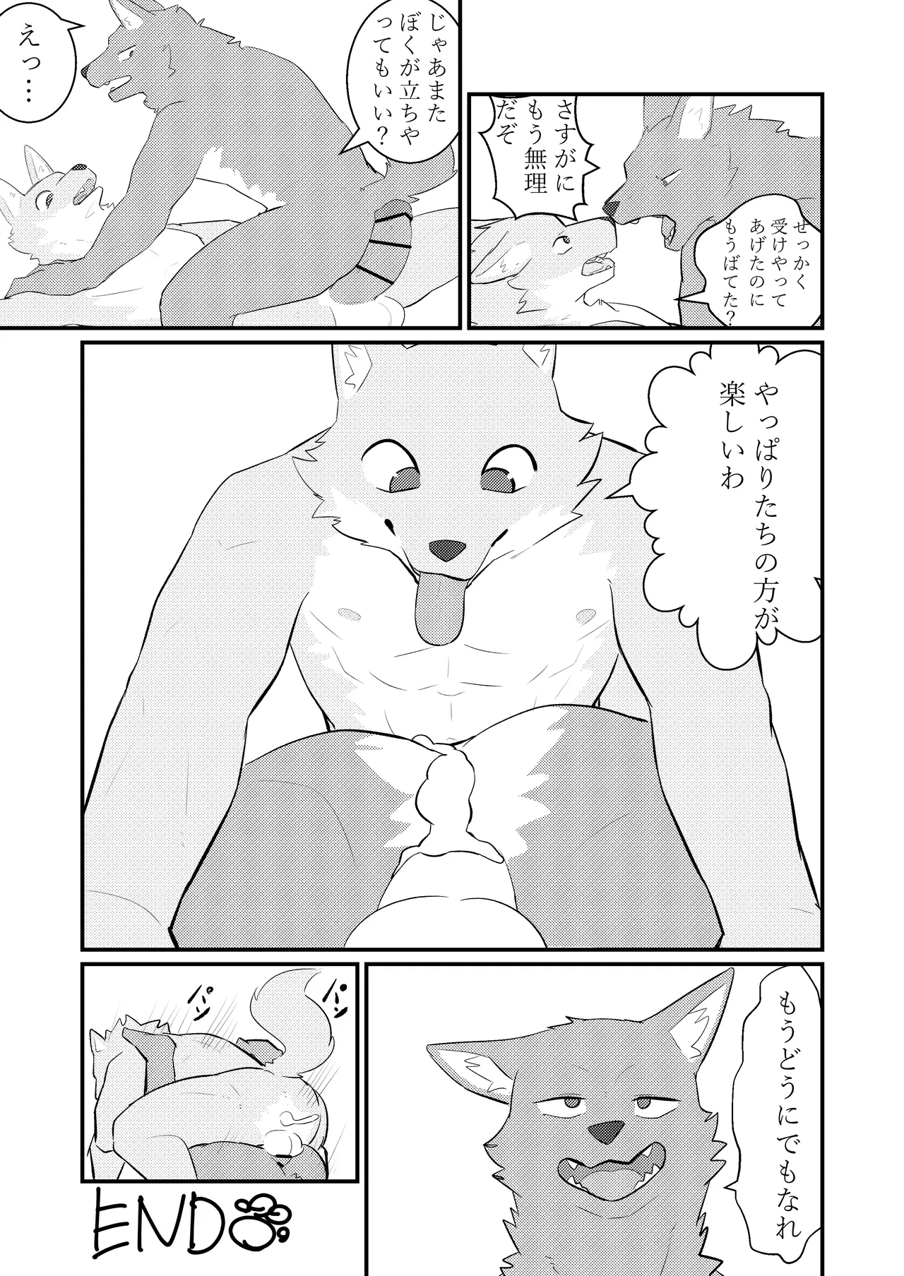 いつも絶倫バリタチ彼氏君に困らされてる子が、彼氏の処女を奪う話し page 6 full