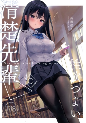 Seiso Senpai Seiyoku Tsuyoi - Neat senior with strong sexual desire cover