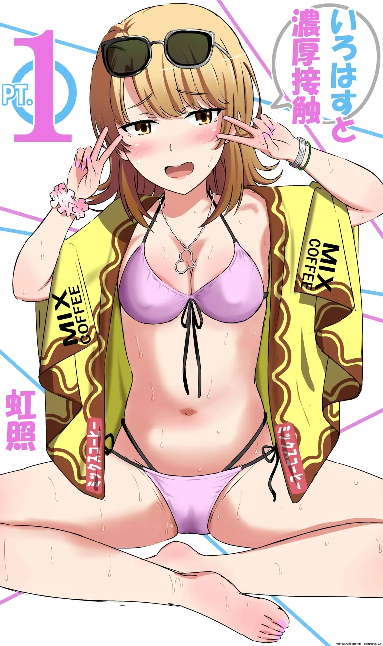 Irohasu to Noukou Sesshoku | Close contact with Iroha page 1 full