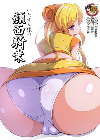 Itazura Saru no Ganmen Kijou cover