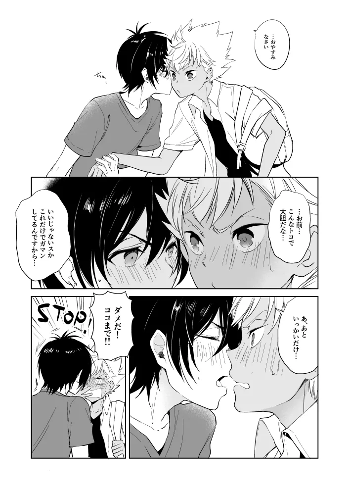 カヅキ先輩お仕事中につき page 4 full