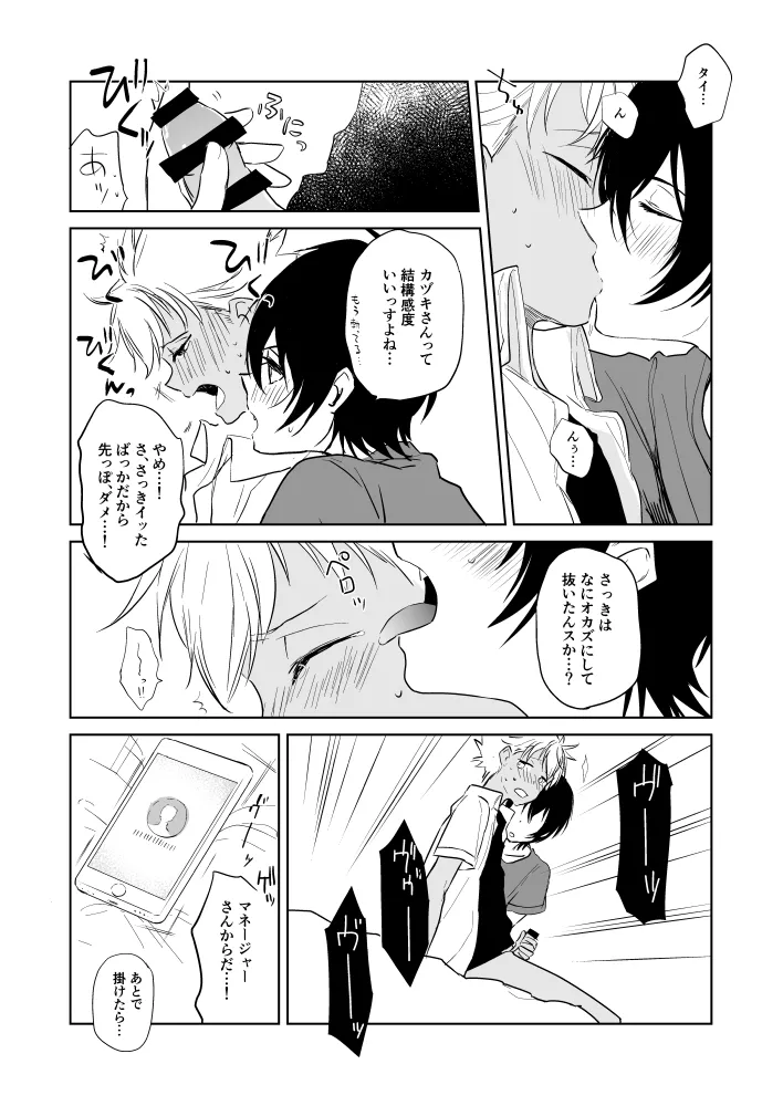 カヅキ先輩お仕事中につき page 9 full