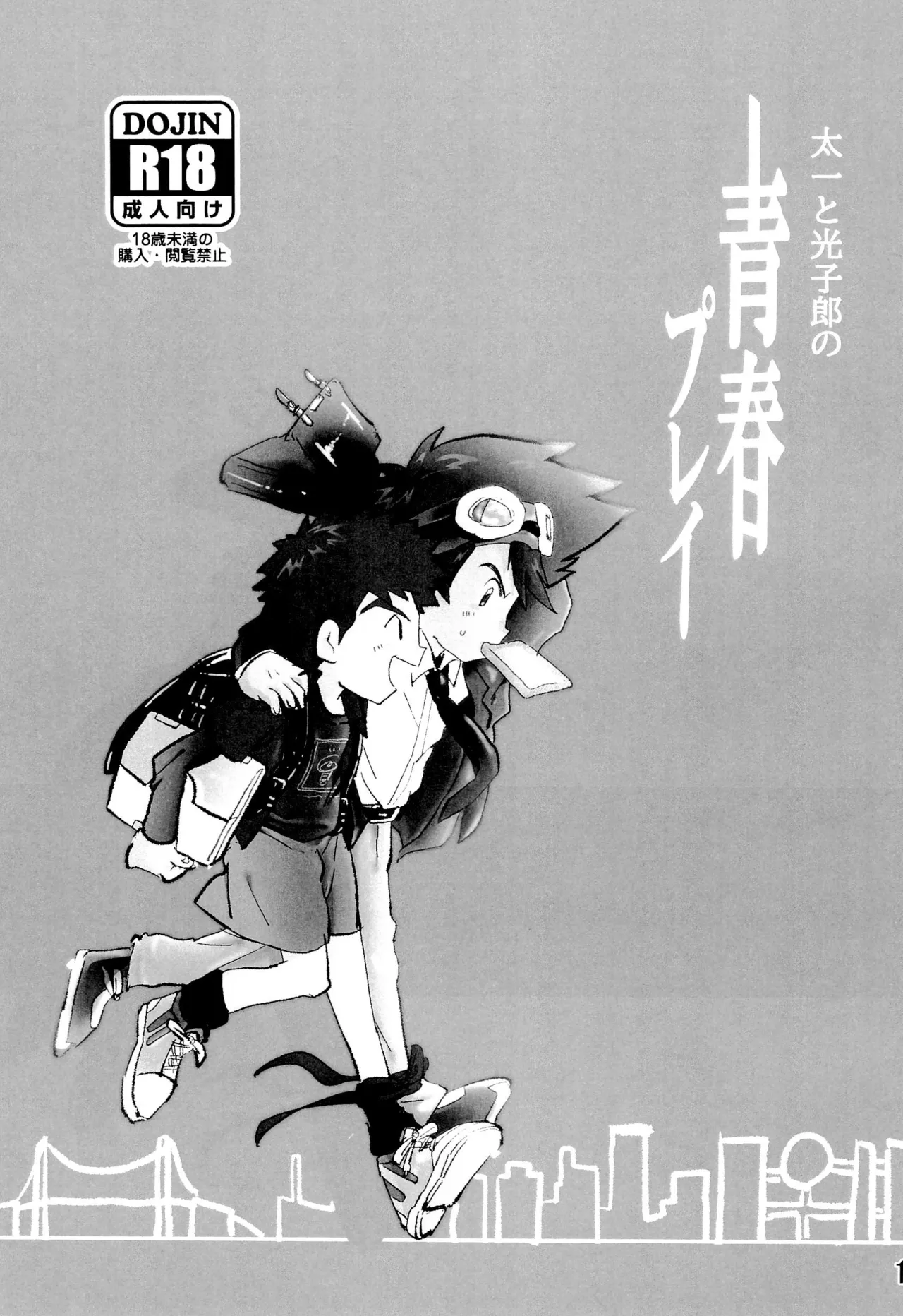 Taichi to Koushirou no Seishun Play page 5 full